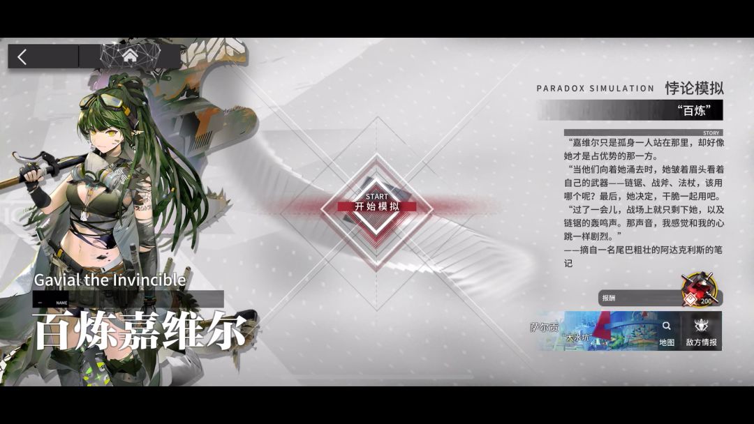 明日方舟百炼嘉维尔悖论模拟截图