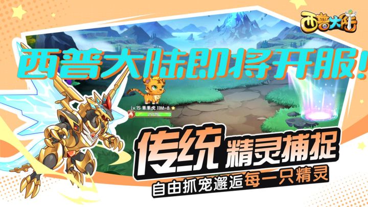 网页热游!西普大陆IP手游亮相!截图