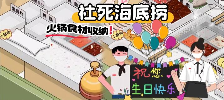 来咯来咯,快来和我一起收纳海底捞火锅食材!截图