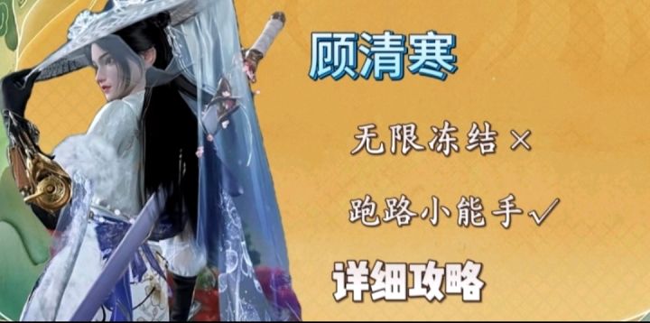 【永劫无间手游】顾清寒全方位教学来啦!不学白不学!截图