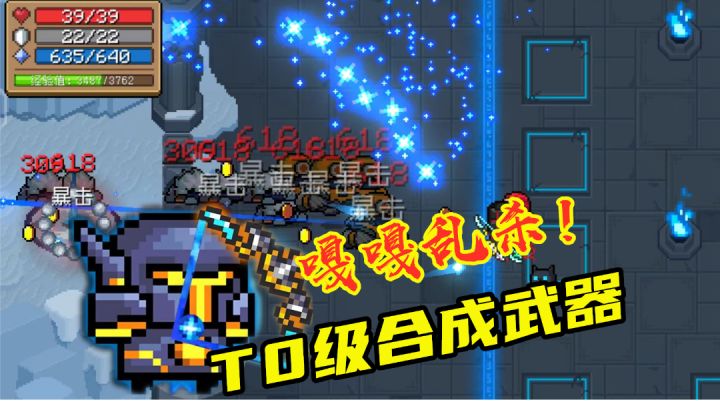 元气骑士：不吃天赋，1秒清图！T0合成武器群星之弓截图
