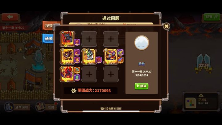 210万低战通关11-20截图