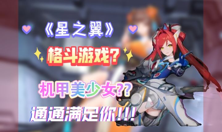 男人浪漫拉到极致，机甲美少女战斗截图