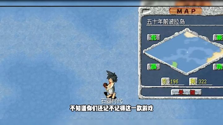 还记不记得这一款老游戏？#石器时代觉醒# #腾讯正版石器归来截图