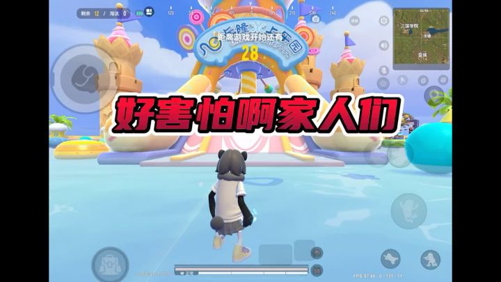 好害怕啊家人们截图