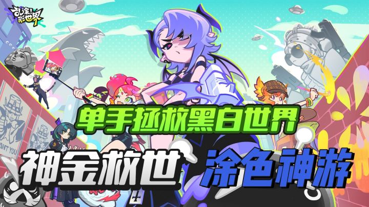用颜色暴打外星人的快乐有多离谱🔥🔥截图