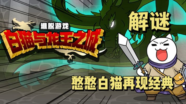 那只憨憨白猫它又回来了!居然敢挑战邪恶龙王? #萌宠在哪里#截图