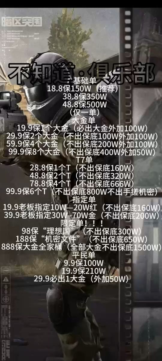 暗区破产找不知道电竞截图