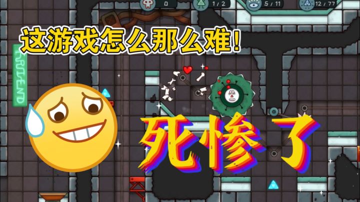 实况:《小三角大英雄》——这游戏怎么那么难!截图