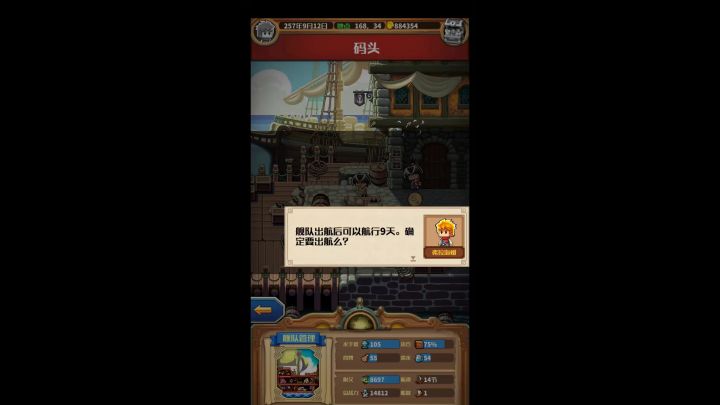 小小航海士正传单船通关截图