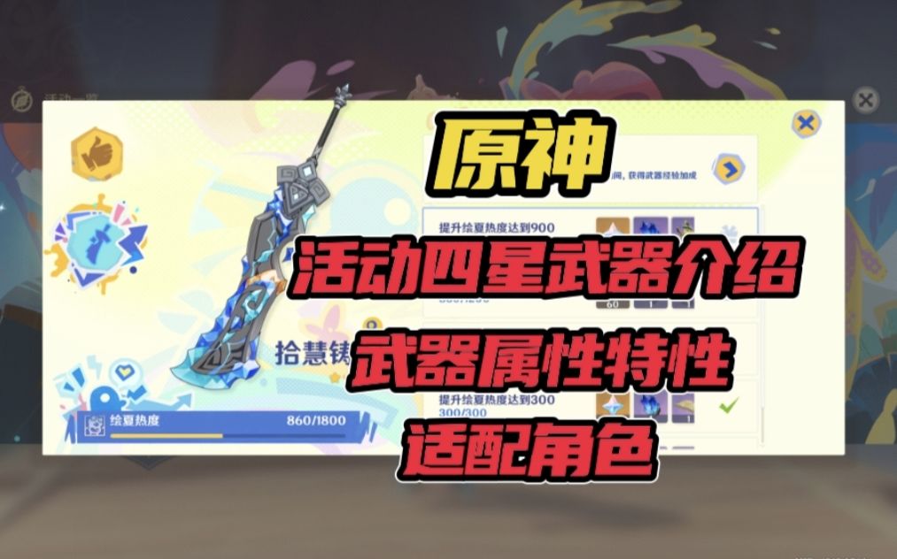 《原神》活动新四星武器全方位介绍截图