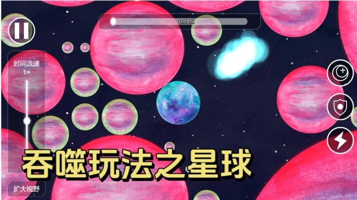 带着一颗小星球在宇宙中开始流浪!道路千万条,安全第一条!截图