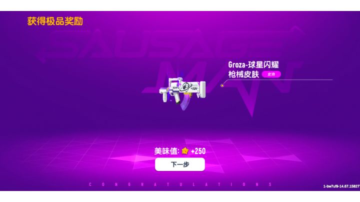新皮肤之星球闪耀截图