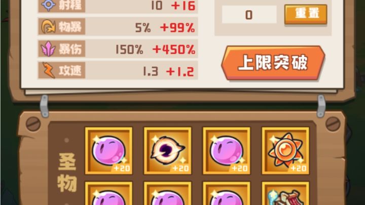 追加剑仙圣物搭配验证：5史莱姆1灵魂截图