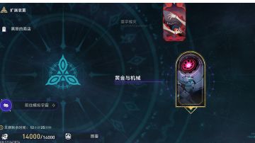 黄金与机械难题8丰饶通关视频