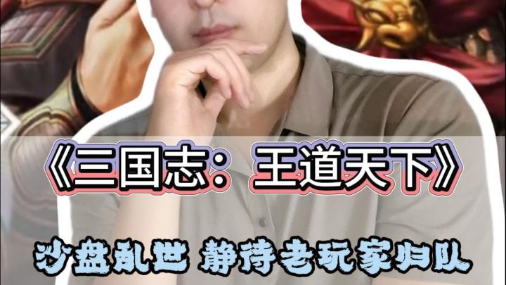寻回深夜研将热忱,不靠攻略凭智谋角逐疆场截图