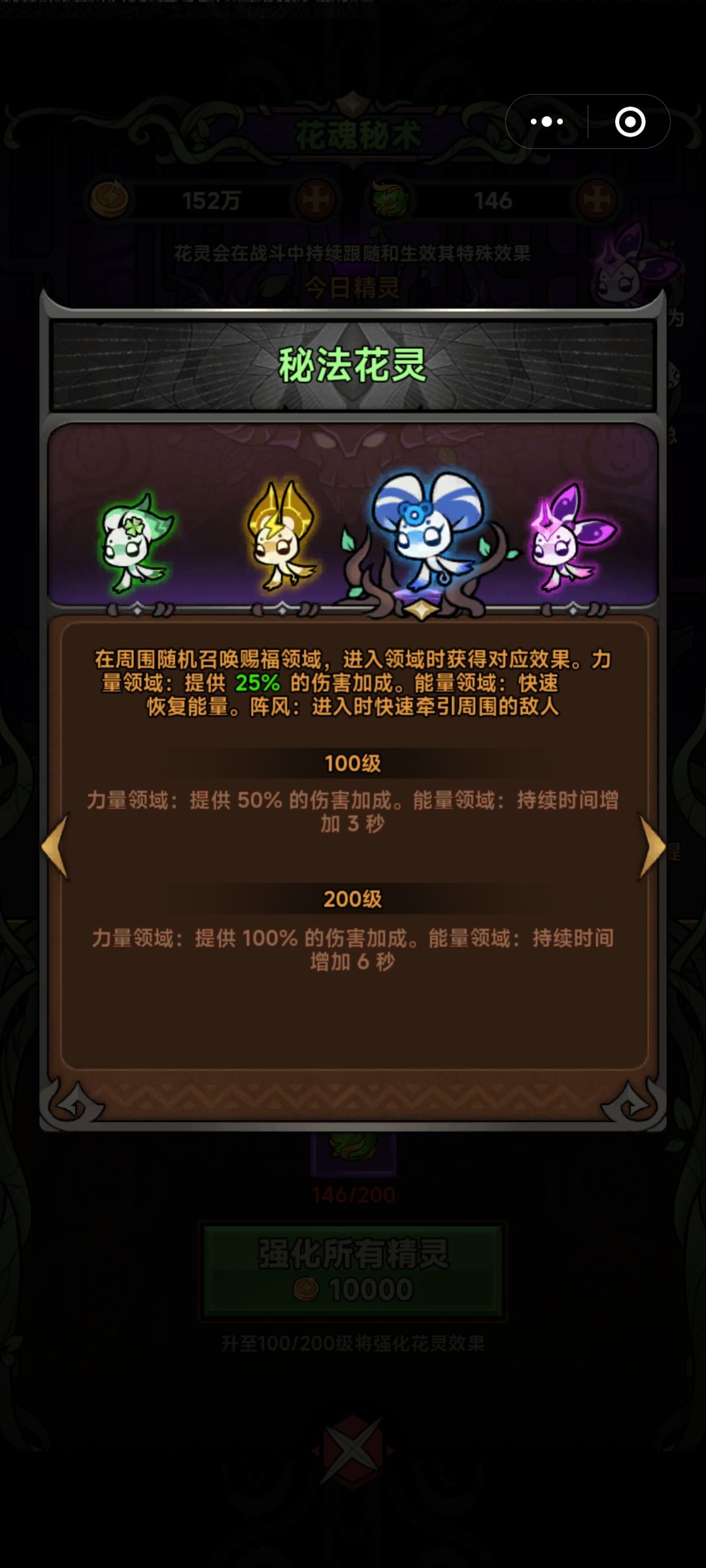 秘法精灵作用截图