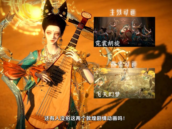 有没有人来懂一下敦煌的动画啊!截图