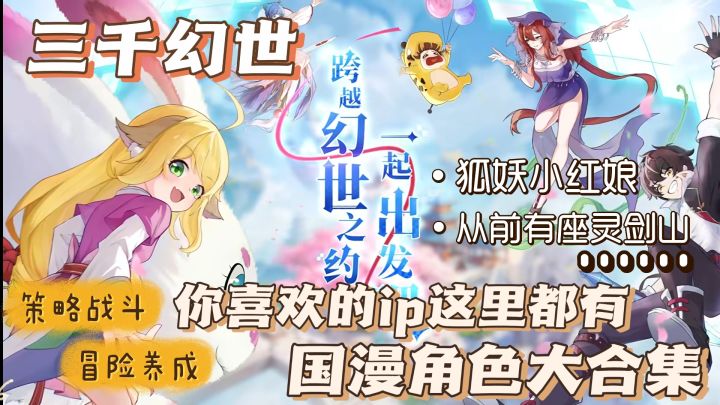 国漫手游良心之作!国漫策略战斗手游~你喜欢的ip这里都有!截图