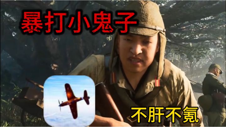 打的鬼子跪地求饶,聆听他们的哀嚎,战地手游1939截图