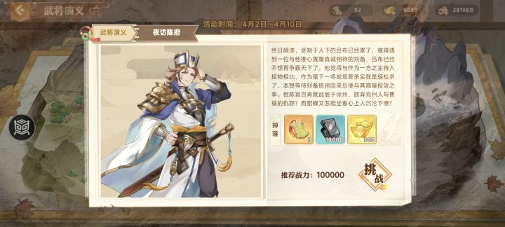 吕玲绮武将演义攻略（四）截图
