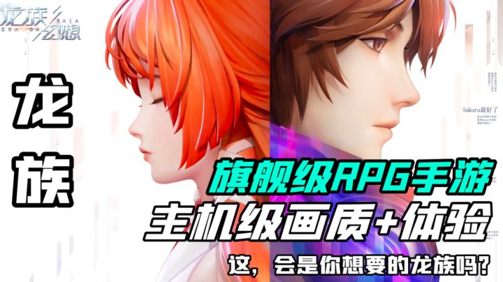 rpg游戏顶级画质——龙族幻想了解一下？#游戏世界拯救大行动#截图