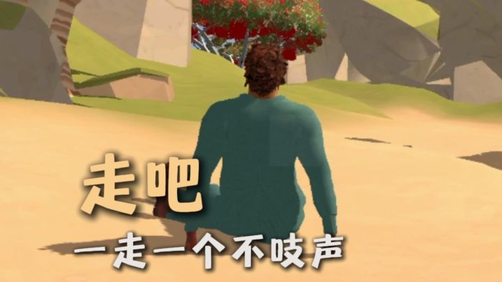 你就走吧，一走一个不吱声截图