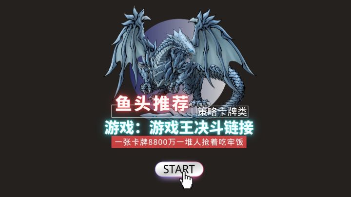 一张卡牌8800万一堆人抢着吃牢饭,而卡牌背后的爱情故事让人泪目!#游戏王决斗链接二周年#截图