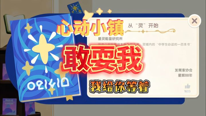 心动小镇，你就这么耍发展家吗。？666又是上当的一天截图