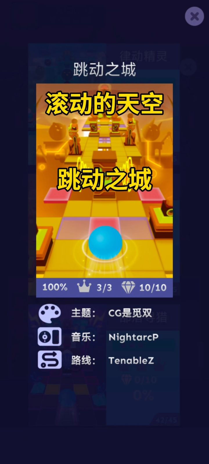 跳动之城完美截图