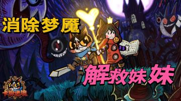 【新游推荐】哥哥失踪变成猫咪，保护妹妹消除梦魇！