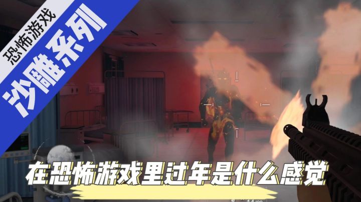 毛歪歪:在恐怖游戏里面过年是什么感觉!#烧脑派队#截图