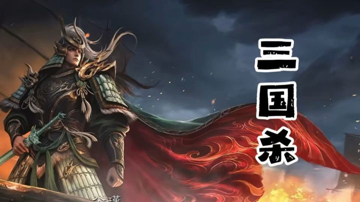 势周瑜霸气登场!三国杀周年庆摸金玩法还能赢真金?截图
