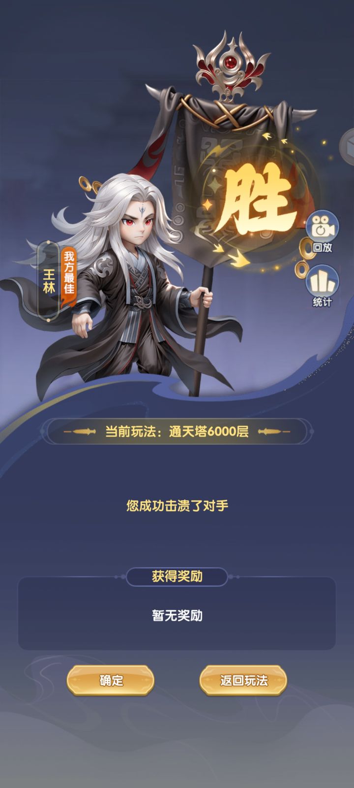 结束吧，通天塔6000完成了，以此记录截图
