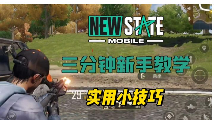 未来之役三分钟新手教学——实用小技巧截图
