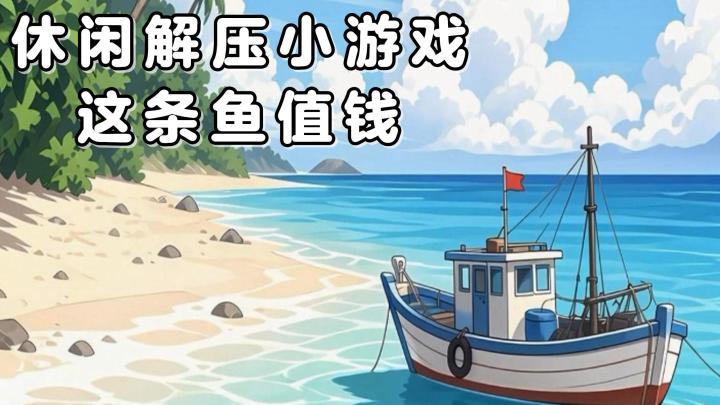 拿着鱼叉,在海里收割鱼群吧!休闲解压的玩法,还能局外进行强化截图