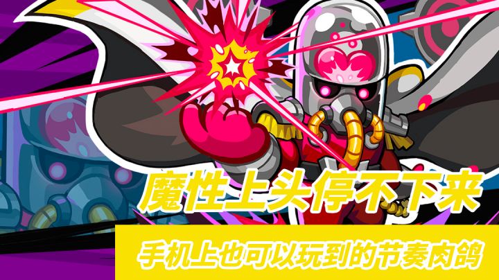 节奏快打好不好玩？会变得不幸！因为…会停不下来太容易上头了！#steam游戏大合集#截图