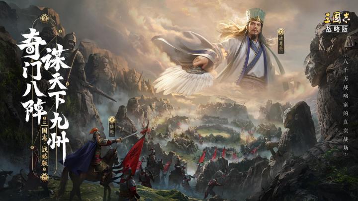 三国志•战略版 全新奇观系统玩法上线……截图