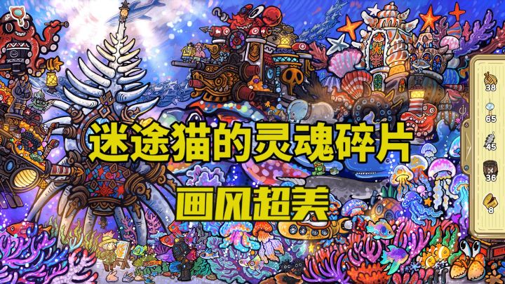手绘童话风解谜神作，不止找碎片！截图