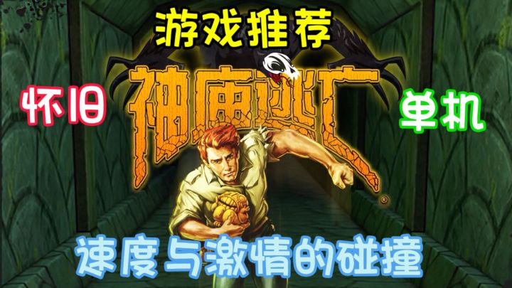 《神庙逃亡》将带你进入一个充满惊险与刺激的冒险世界。截图