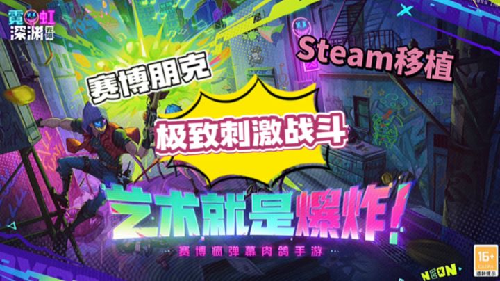 霓虹深渊无限:精品动作地牢游戏登场,带来极致刺激战斗体验截图