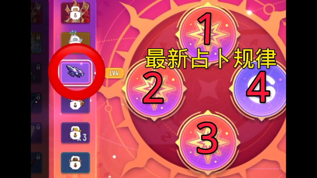 最新占卜升阶规律 #香肠派对截图