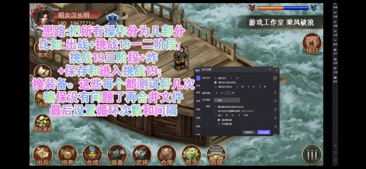 挑战19全程挂机循环攻略截图