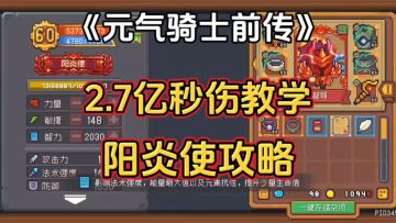 实况解说：新混合职业阳炎使搭配攻略