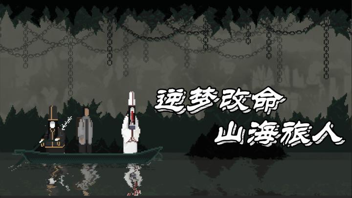 Steam特别好评移植❗像素画风下的民俗解密,逆梦改命寻找真相截图