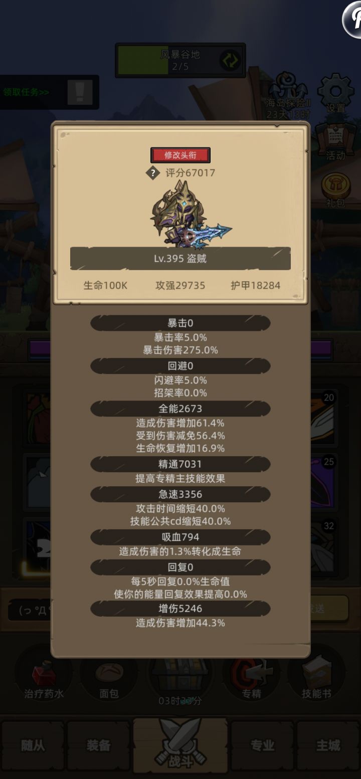0元用户395盗贼单杀大boss截图