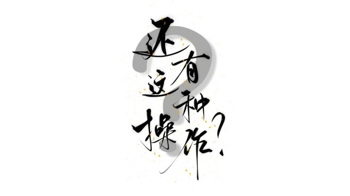 还有这种操作2  11-20攻略#攻略大师#截图