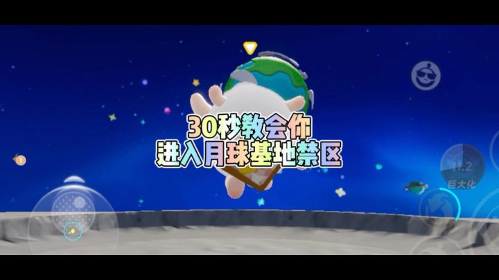 月球基地禁区进入攻略截图
