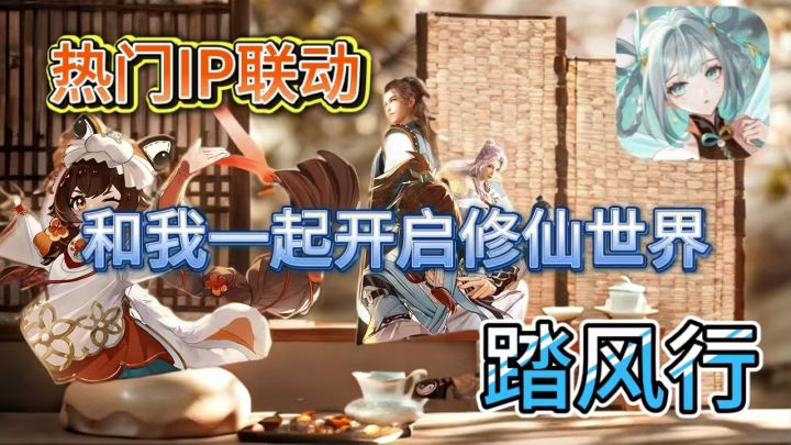 【踏风行】在游戏世界开启你的仙侠之旅截图