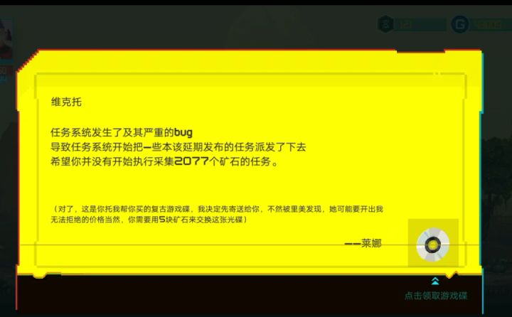 2077矿石任务截图